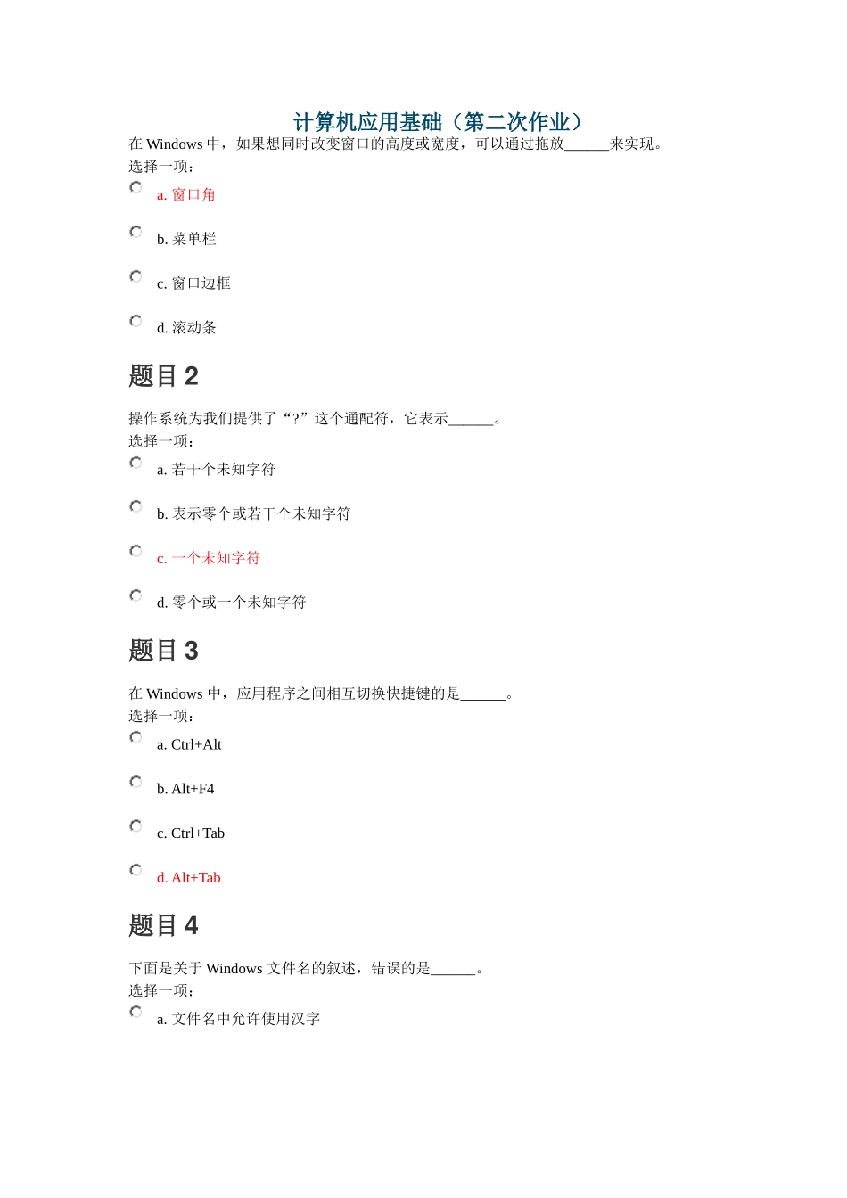 计算机应用基础（第二次作业）测试题_第1页