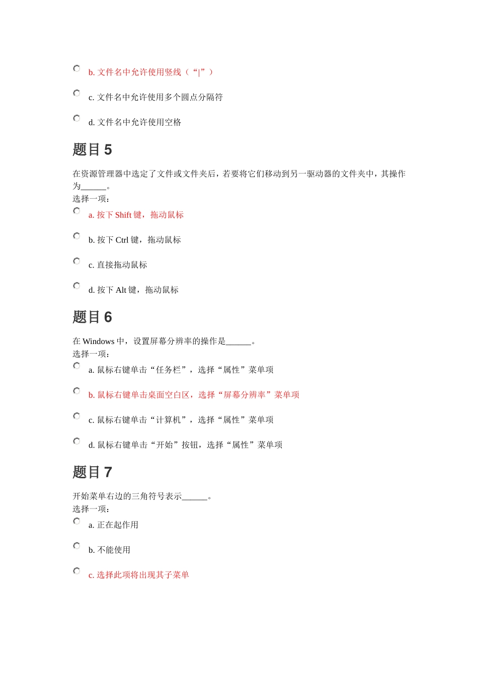 计算机应用基础（第二次作业）测试题_第2页