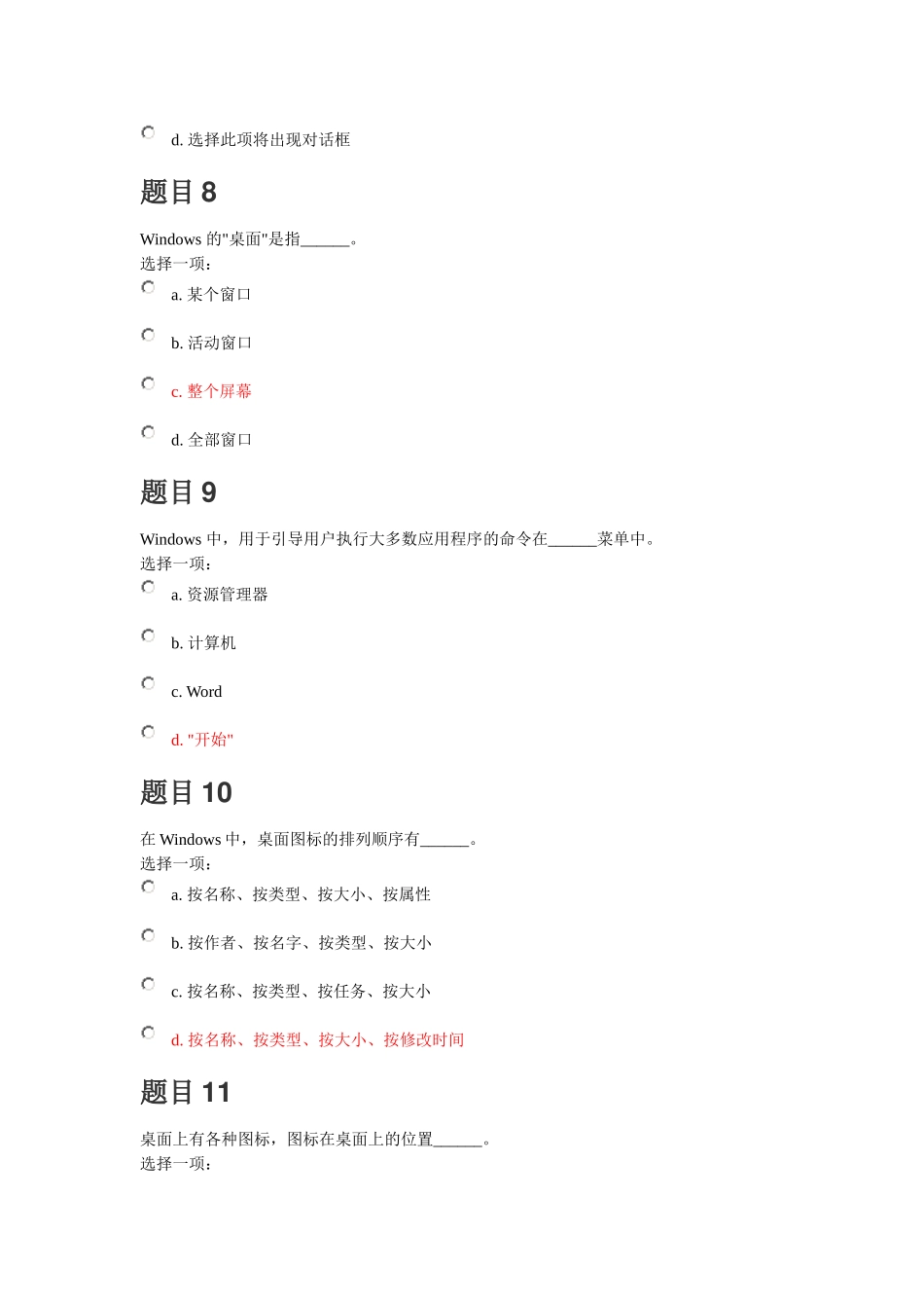 计算机应用基础（第二次作业）测试题_第3页