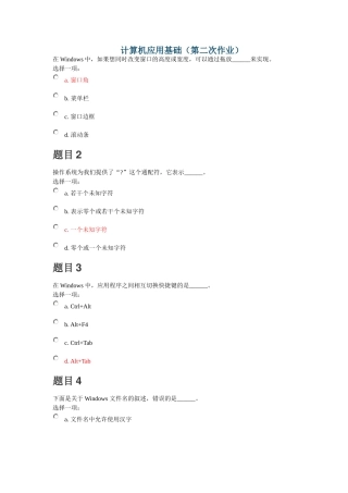 计算机应用基础（第二次作业）测试题