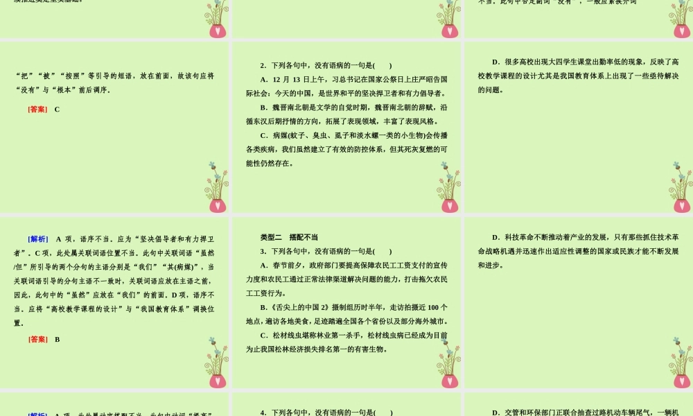 -高考语文二轮复习 高考第三大题 语言文字运用 18 病句题课件-人教版高三全册语文课件