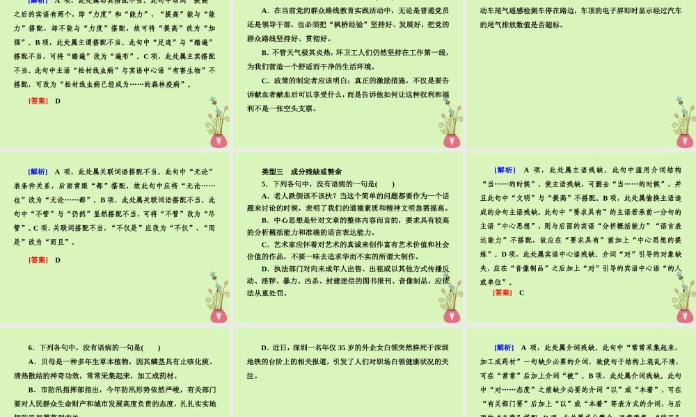 -高考语文二轮复习 高考第三大题 语言文字运用 18 病句题课件-人教版高三全册语文课件