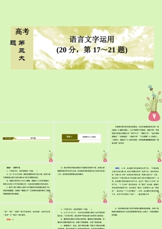 -高考语文二轮复习 高考第三大题 语言文字运用 18 病句题课件-人教版高三全册语文课件