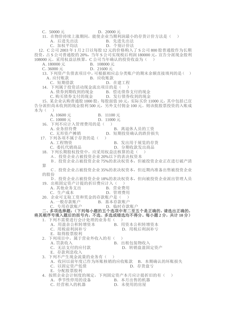济南大学中级财务会计学学期考试试卷_第2页