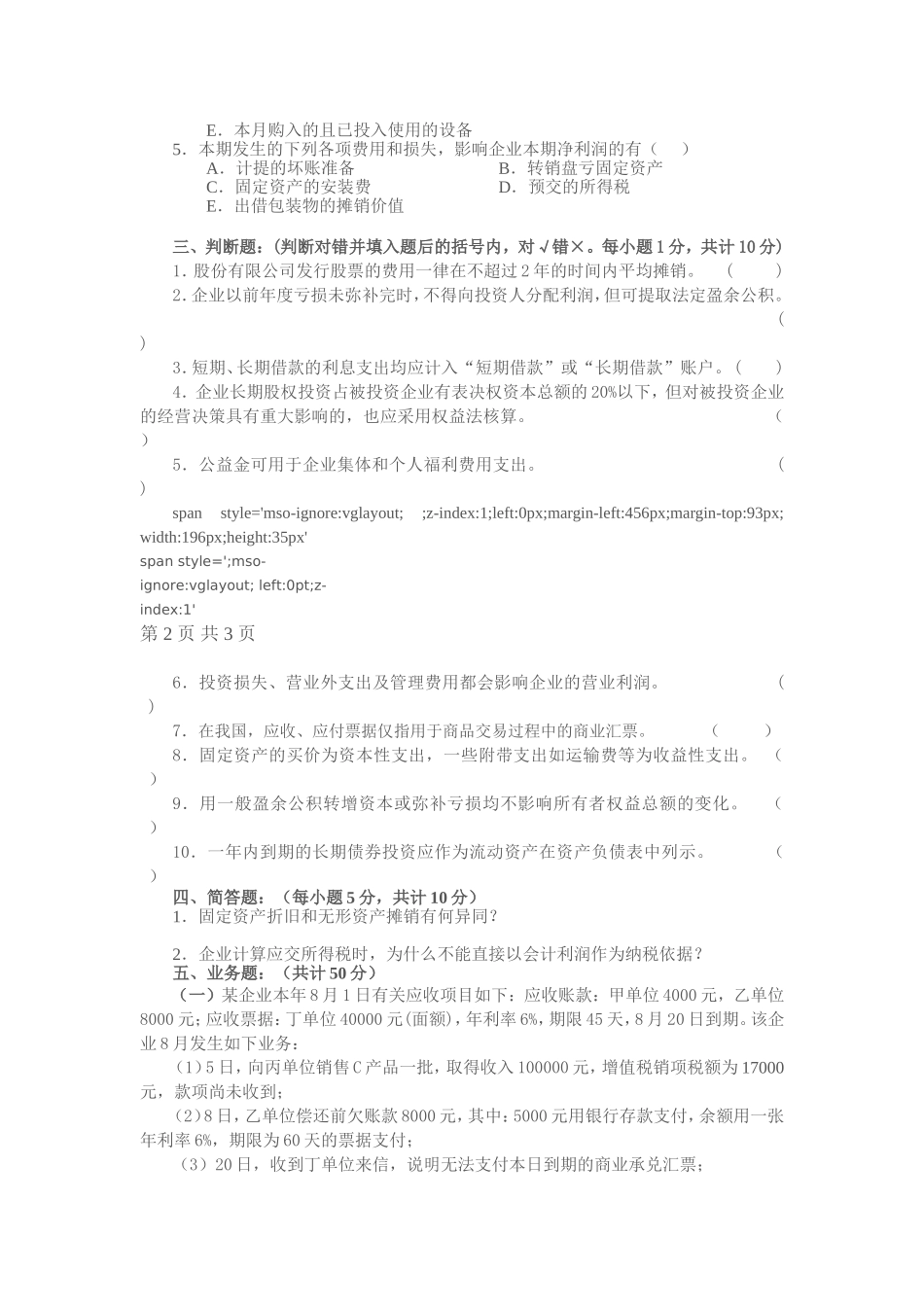 济南大学中级财务会计学学期考试试卷_第3页