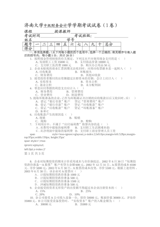 济南大学中级财务会计学学期考试试卷