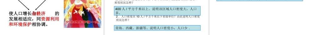 -八年级地理上册 第1章第2节 众多的人口课件 （新版）商务星球版-（新版）商务星球版初中八年级上册地理课件