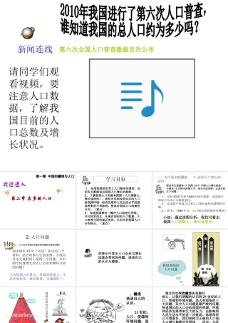 -八年级地理上册 第1章第2节 众多的人口课件 （新版）商务星球版-（新版）商务星球版初中八年级上册地理课件