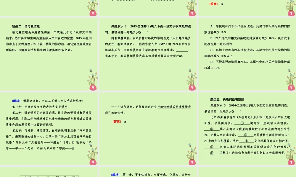 -高考语文二轮复习 高考第三大题 语言文字运用 19 语言连贯题课件-人教版高三全册语文课件