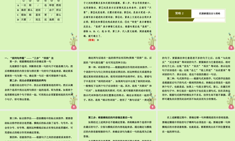 -高考语文二轮复习 高考第三大题 语言文字运用 19 语言连贯题课件-人教版高三全册语文课件