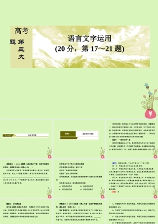 -高考语文二轮复习 高考第三大题 语言文字运用 19 语言连贯题课件-人教版高三全册语文课件