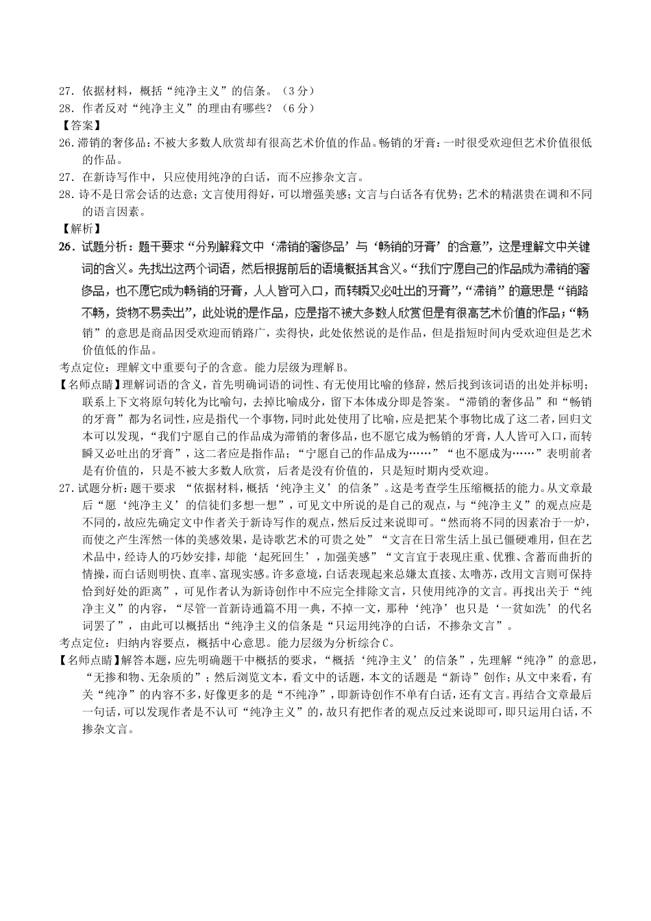高考试题精编版分项汇编之江苏专专题14：材料分析_第3页