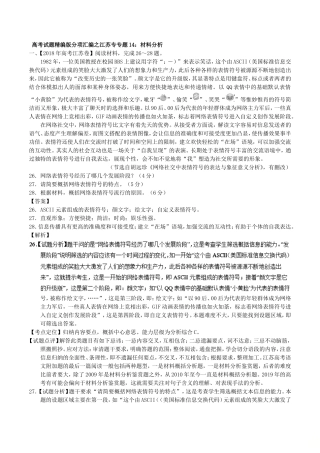 高考试题精编版分项汇编之江苏专专题14：材料分析