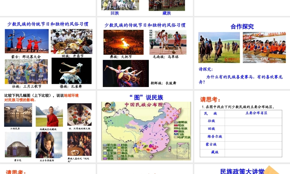 -八年级地理上册 第1章第3节 多民族的大家庭课件 （新版）商务星球版-（新版）商务星球版初中八年级上册地理课件