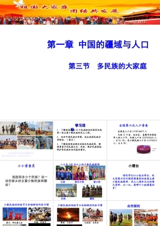 -八年级地理上册 第1章第3节 多民族的大家庭课件 （新版）商务星球版-（新版）商务星球版初中八年级上册地理课件