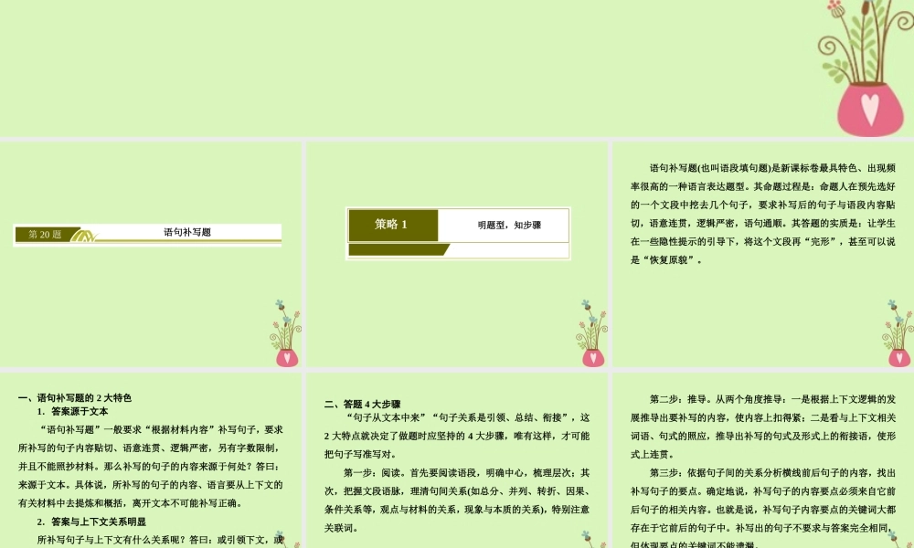 -高考语文二轮复习 高考第三大题 语言文字运用 20 语句补写题课件-人教版高三全册语文课件