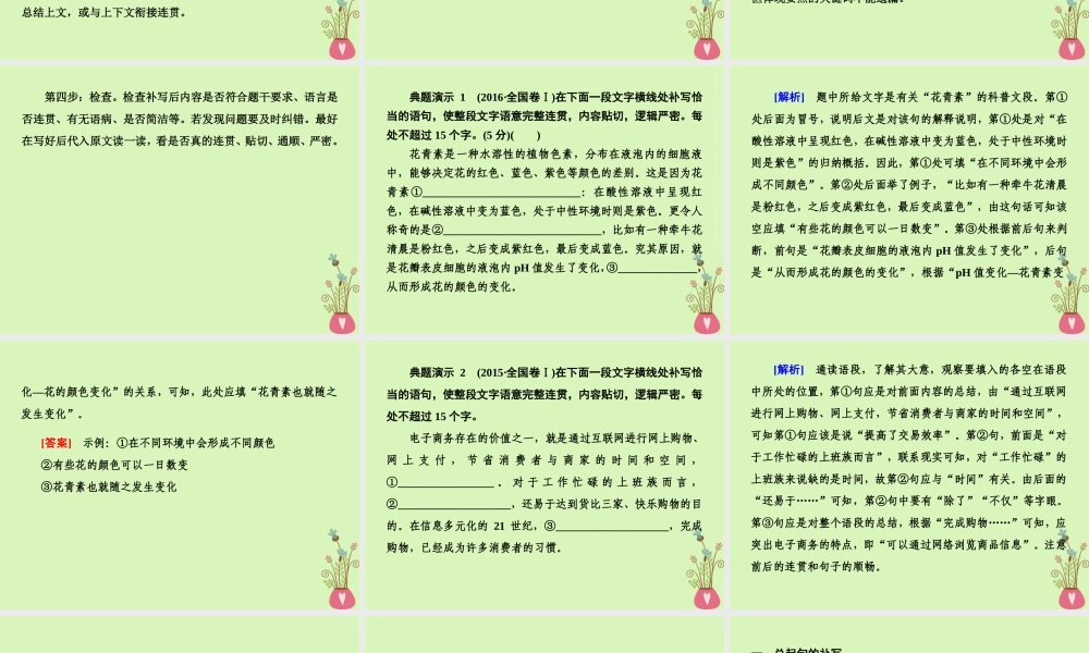 -高考语文二轮复习 高考第三大题 语言文字运用 20 语句补写题课件-人教版高三全册语文课件