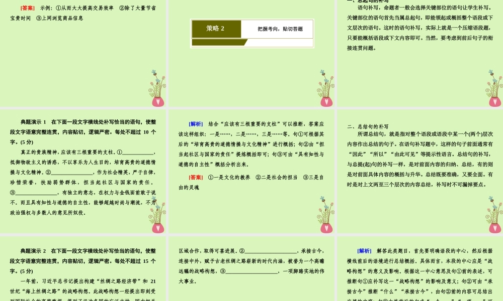 -高考语文二轮复习 高考第三大题 语言文字运用 20 语句补写题课件-人教版高三全册语文课件