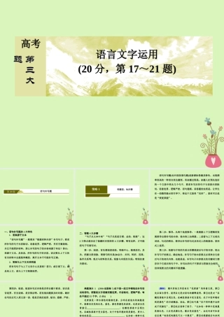 -高考语文二轮复习 高考第三大题 语言文字运用 20 语句补写题课件-人教版高三全册语文课件