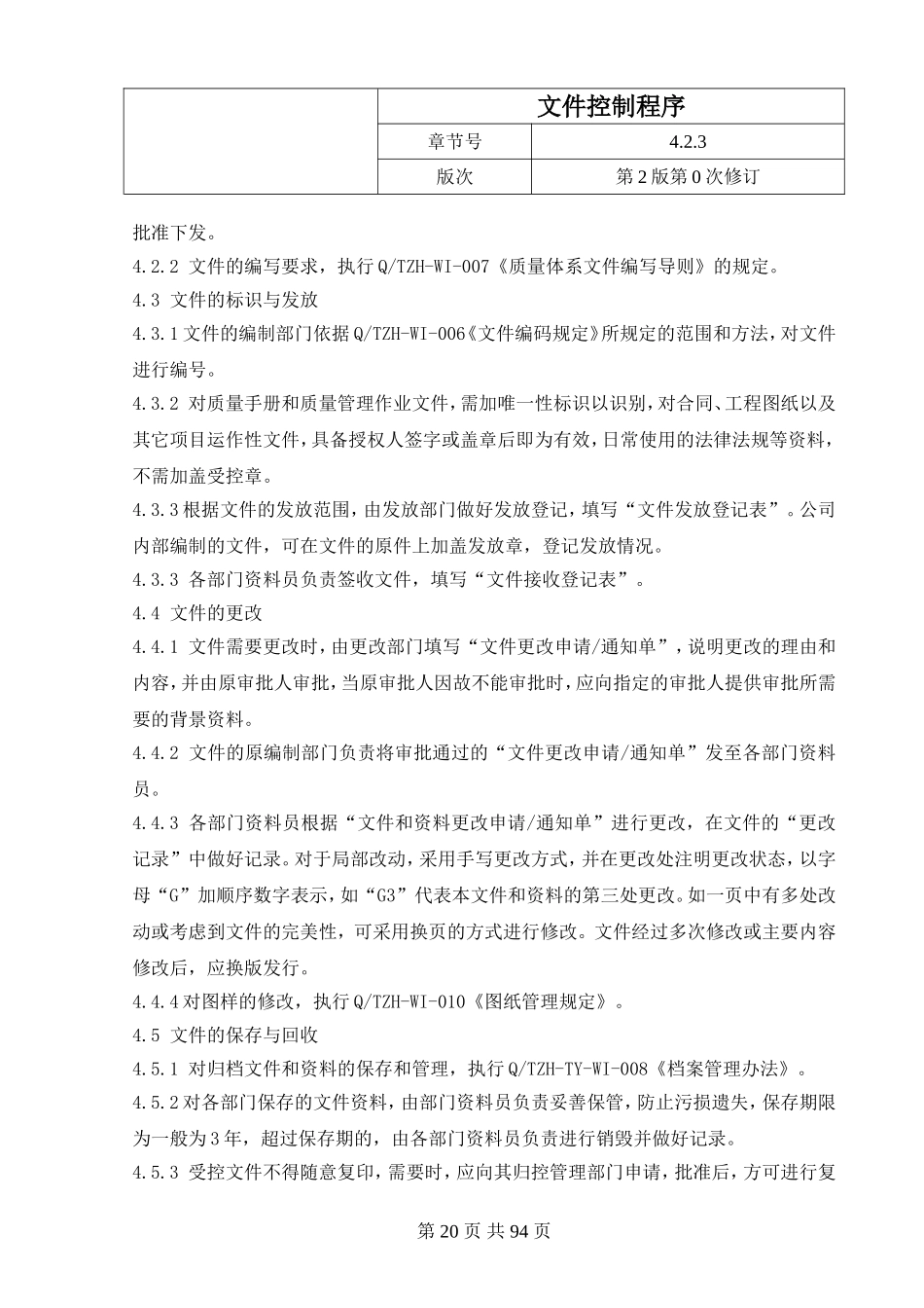 工程部项目质量体系运行体系_第2页