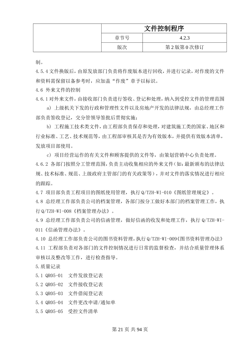 工程部项目质量体系运行体系_第3页