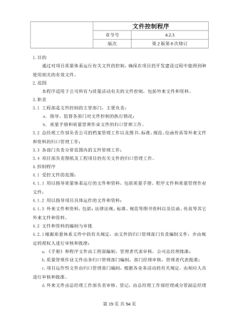 工程部项目质量体系运行体系