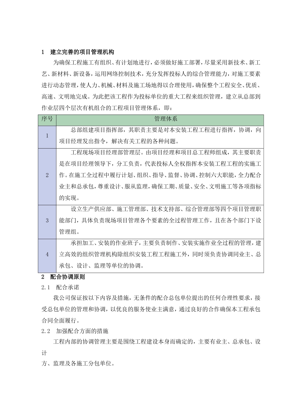 建立完善的项目管理机构知识点梳理汇总_第1页