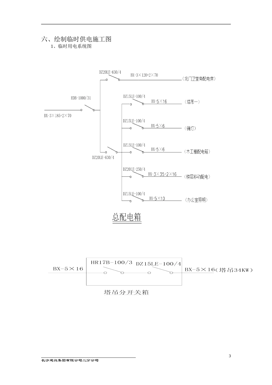 工程集团有限公司二分公司“一致美景”项目经理部临时用电施工方案_第3页