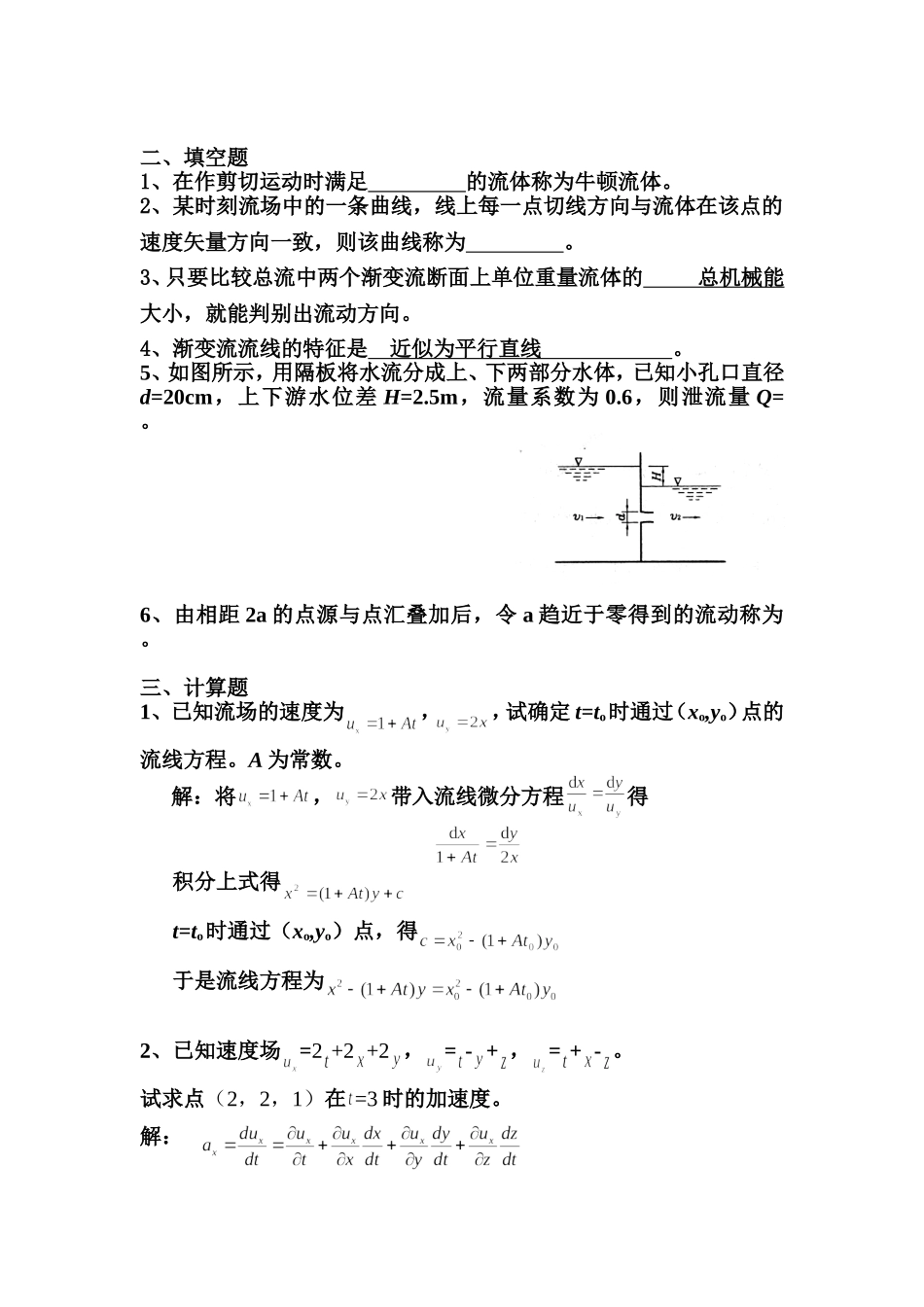 工程流体力学复习题测试题_第2页