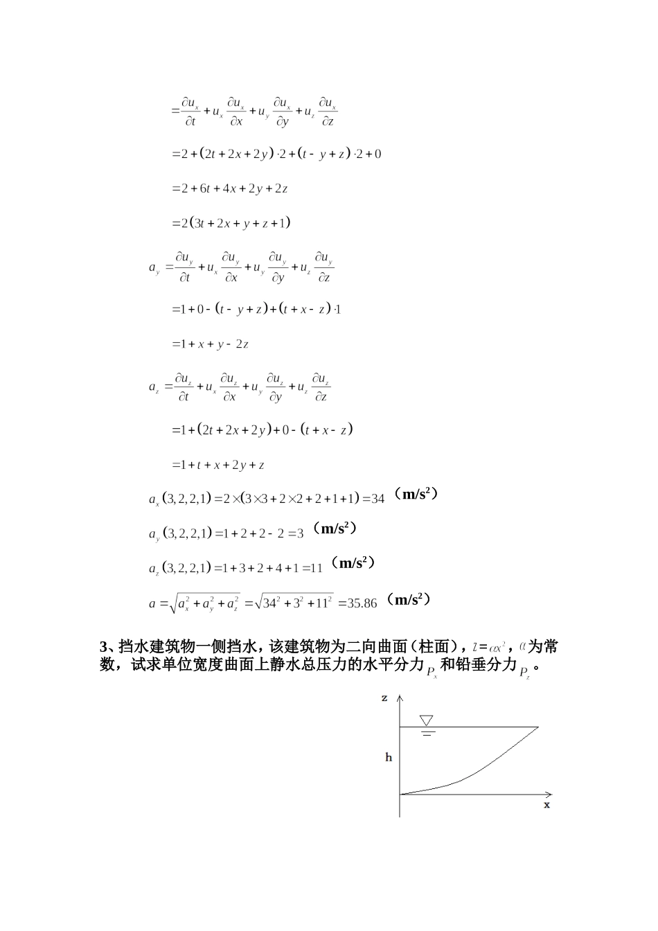 工程流体力学复习题测试题_第3页