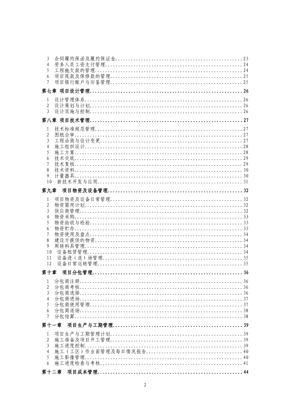 建筑股份有限公司项目管理手册_第2页