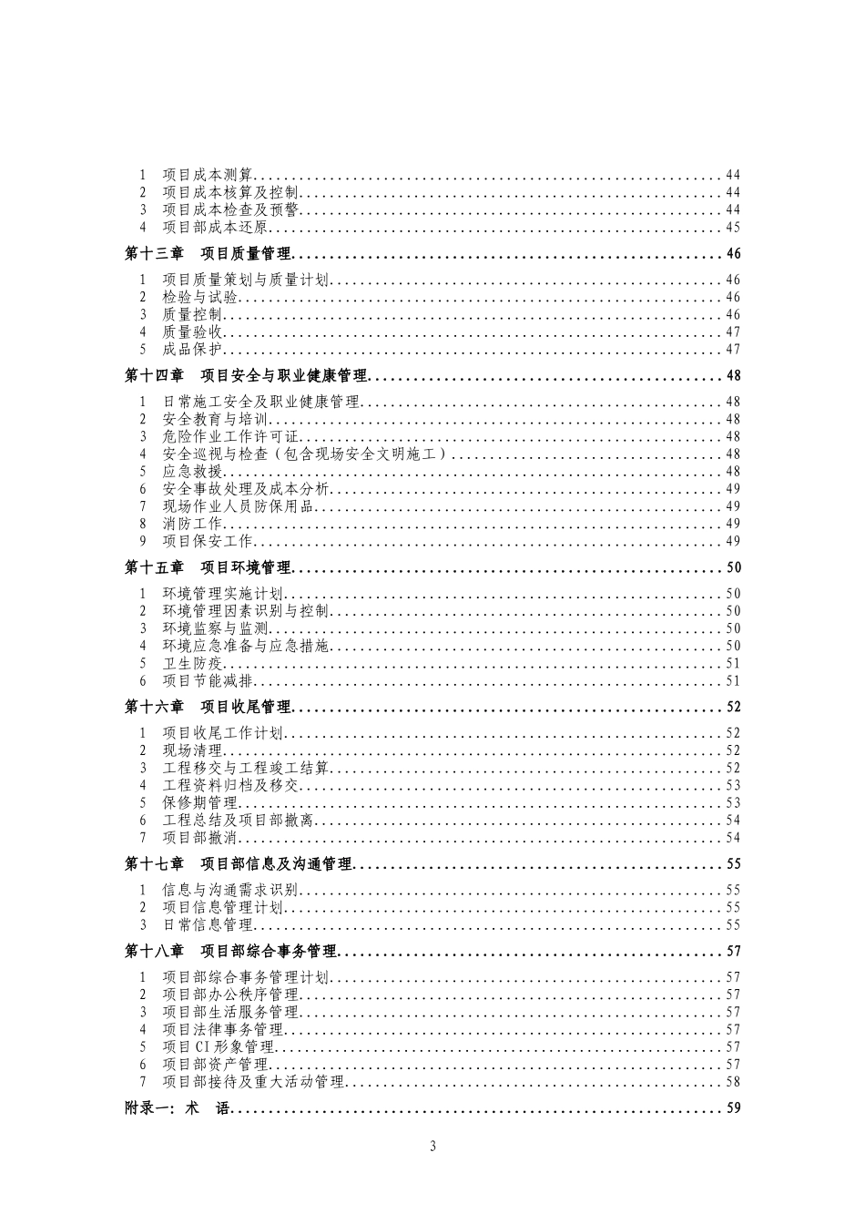 建筑股份有限公司项目管理手册_第3页