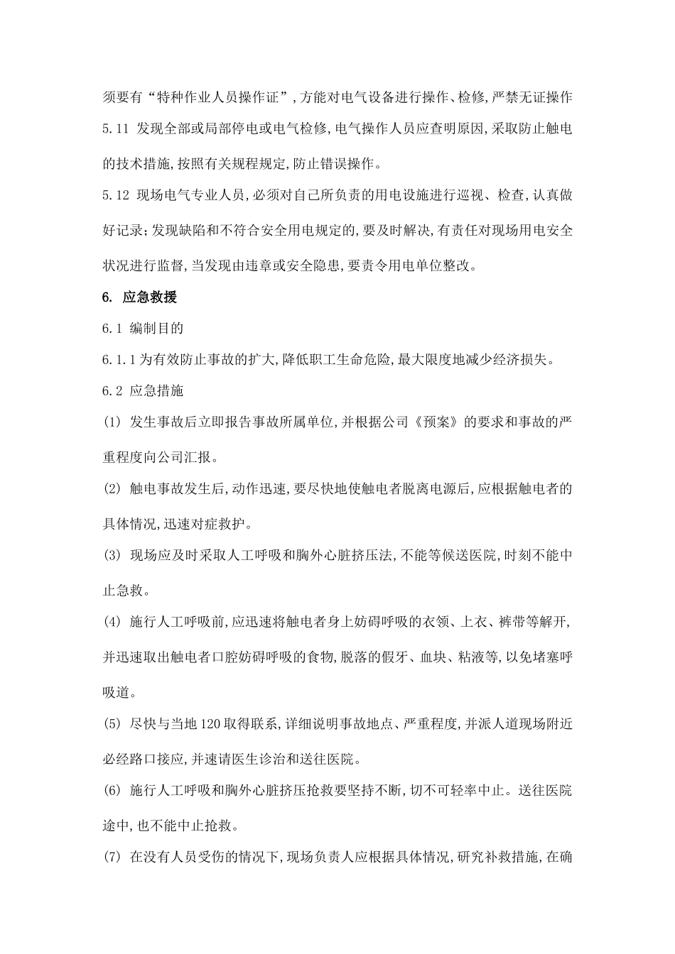 工程项目部临时用电工程安全预防措施和应急预案_第3页