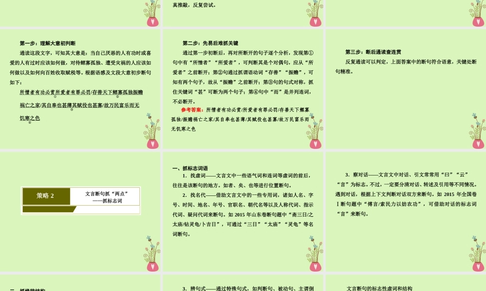 -高考语文二轮复习 高考第二大题 古代诗文阅读 1 文言文阅读 10 断句题课件-人教版高三全册语文课件