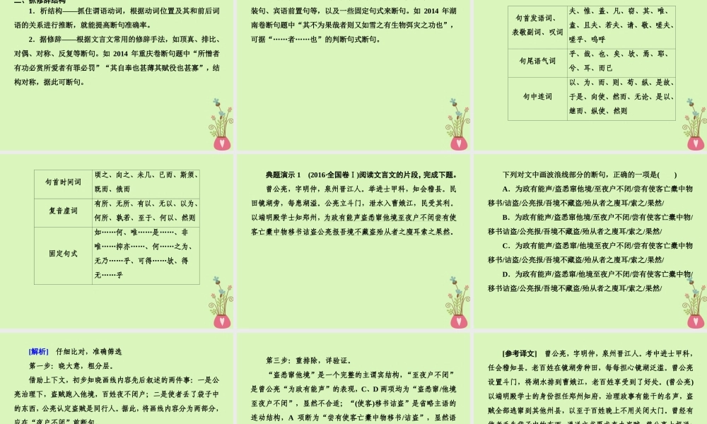 -高考语文二轮复习 高考第二大题 古代诗文阅读 1 文言文阅读 10 断句题课件-人教版高三全册语文课件