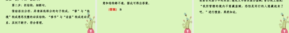 -高考语文二轮复习 高考第二大题 古代诗文阅读 1 文言文阅读 10 断句题课件-人教版高三全册语文课件