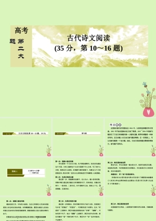 -高考语文二轮复习 高考第二大题 古代诗文阅读 1 文言文阅读 10 断句题课件-人教版高三全册语文课件