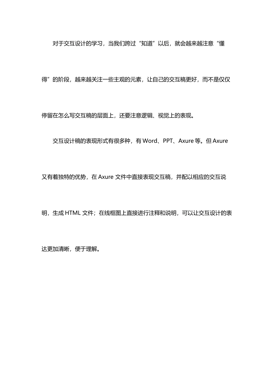 交互设计的门槛_第2页