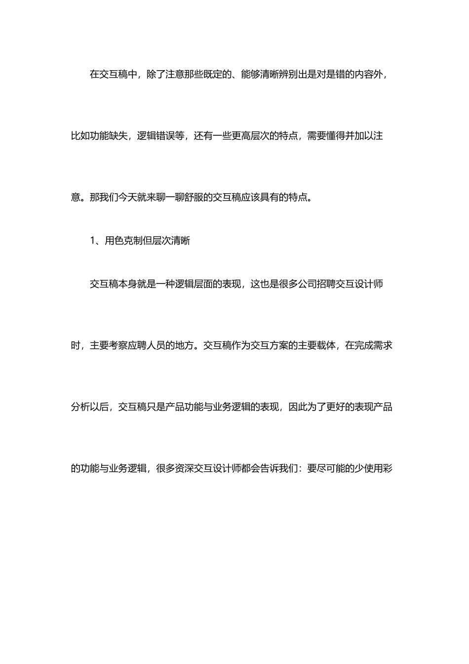 交互设计的门槛_第3页