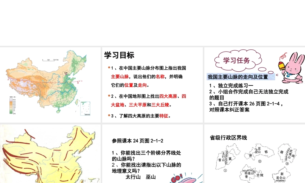 -八年级地理上册 第2章 第1节 地形地势特征（第2课时）课件 （新版）商务星球版-（新版）商务星球版初中八年级上册地理课件