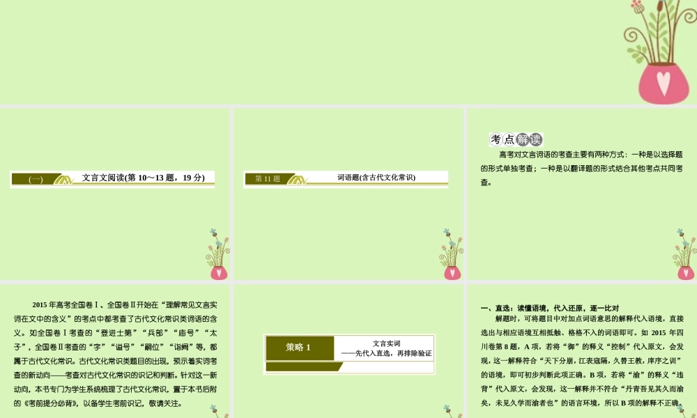 -高考语文二轮复习 高考第二大题 古代诗文阅读 1 文言文阅读 11 词语题（含古代文化常识）课件-人教版高三全册语文课件