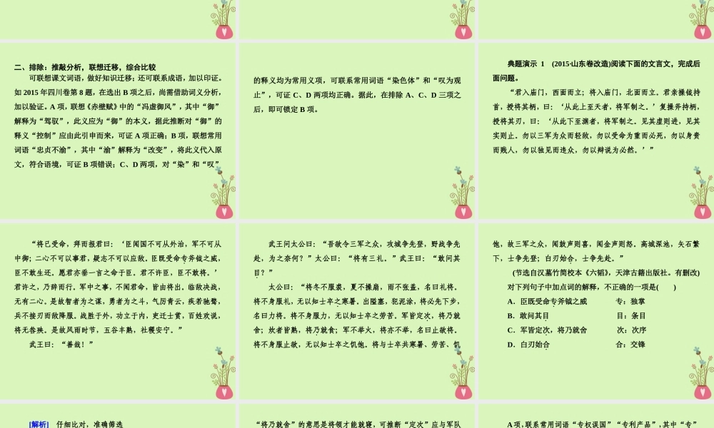 -高考语文二轮复习 高考第二大题 古代诗文阅读 1 文言文阅读 11 词语题（含古代文化常识）课件-人教版高三全册语文课件