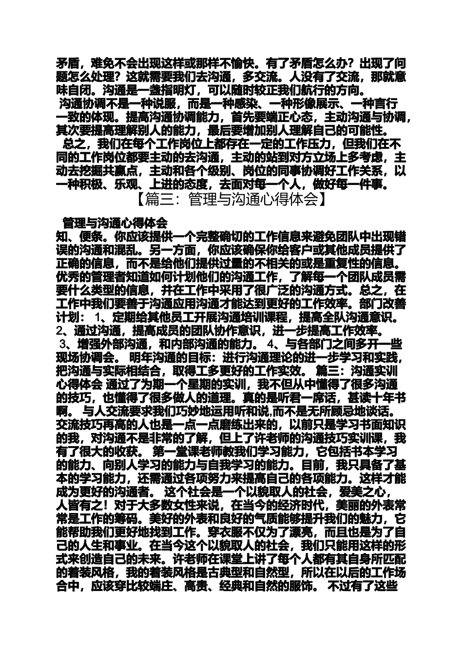 交流心得体会范文_第3页