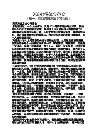 交流心得体会范文