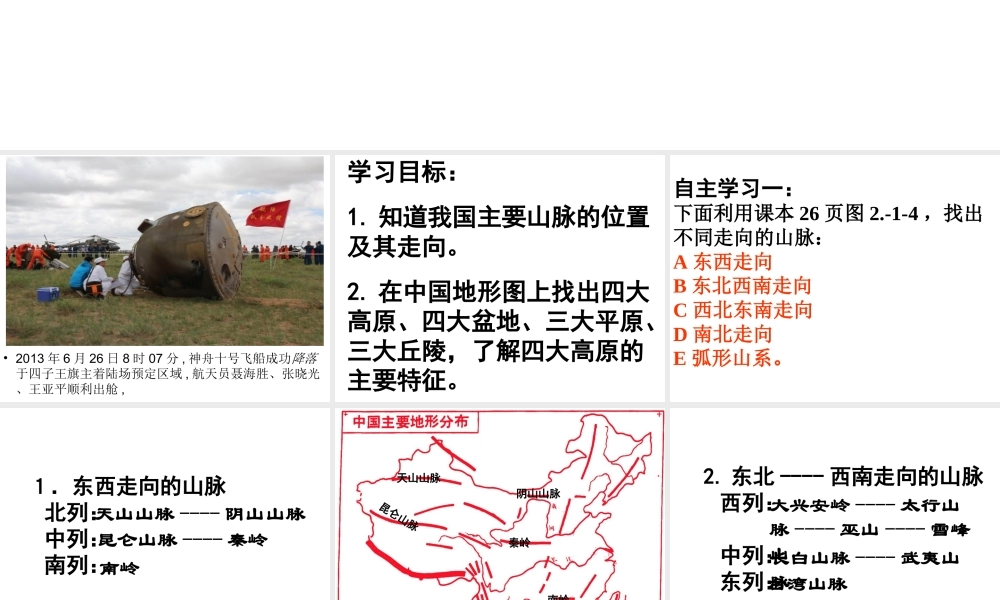 -八年级地理上册 第2章 第1节地形地势特征（第2课时）课件 （新版）商务星球版-（新版）商务星球版初中八年级上册地理课件