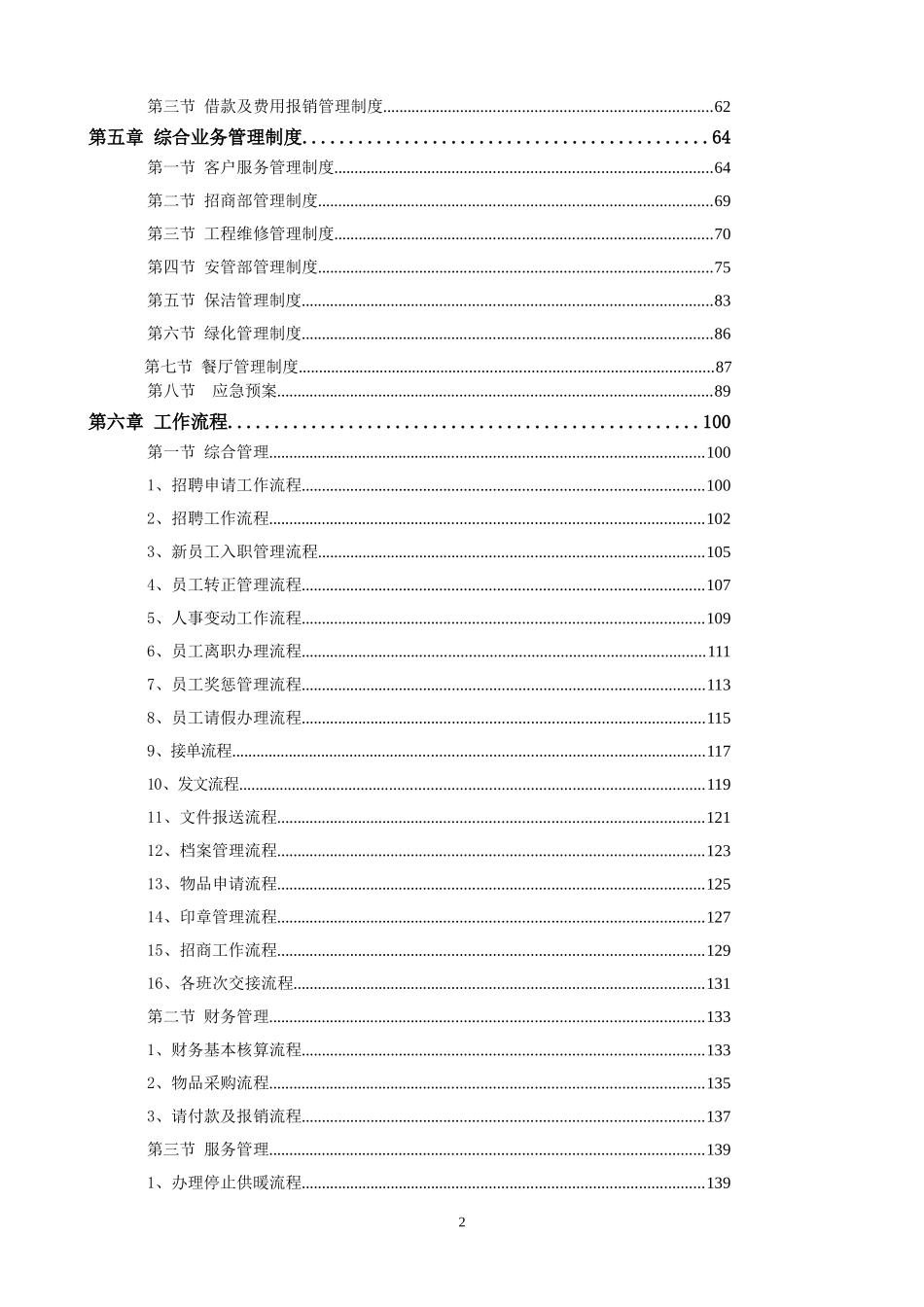 公司企业人力资源管理制度汇总_第2页