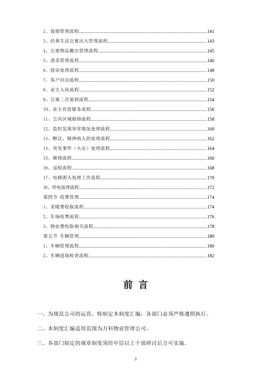 公司企业人力资源管理制度汇总_第3页