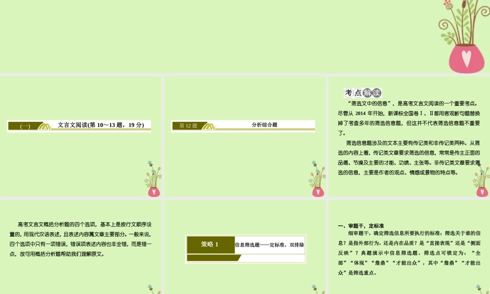 -高考语文二轮复习 高考第二大题 古代诗文阅读 1 文言文阅读 12 分析综合题课件-人教版高三全册语文课件