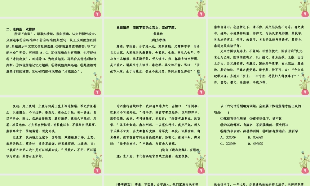 -高考语文二轮复习 高考第二大题 古代诗文阅读 1 文言文阅读 12 分析综合题课件-人教版高三全册语文课件