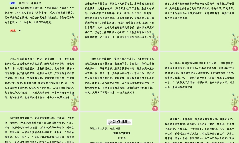 -高考语文二轮复习 高考第二大题 古代诗文阅读 1 文言文阅读 12 分析综合题课件-人教版高三全册语文课件